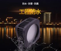  LED投光燈具有哪些特點(diǎn)？